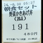 ゆで太郎 もつ次郎 - 食券
