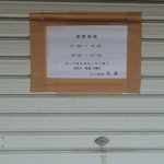 吉風  - この写真を撮った直後にシャッターか開きました。(11時30分ジャスト)