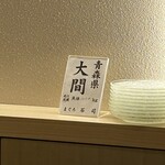 恵比寿 鮨 はつめ - 