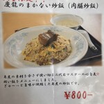 台湾小吃店 慶龍 - 