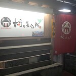 村の集会所 - 