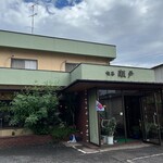 ホーム喫茶 瀬戸 - 