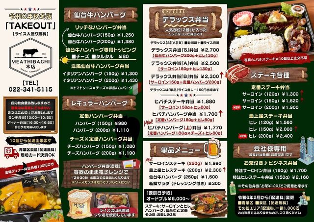 ミート ヒバチ 本店 - 北仙台（ステーキ）の写真