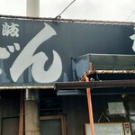 讃岐うどん がもう - 外観