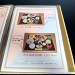 日本料理 にじ - 今回のお食事のメニュー。