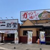 一刻魁堂 東海店