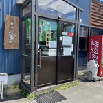 札幌ラーメン 武蔵 本店 - 