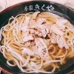 生そば 本家 きくや - 