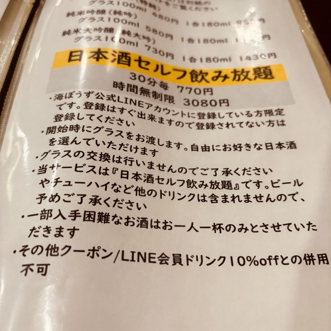 メニュー写真 : 海ぼうず - 土山/居酒屋 | 食べログ