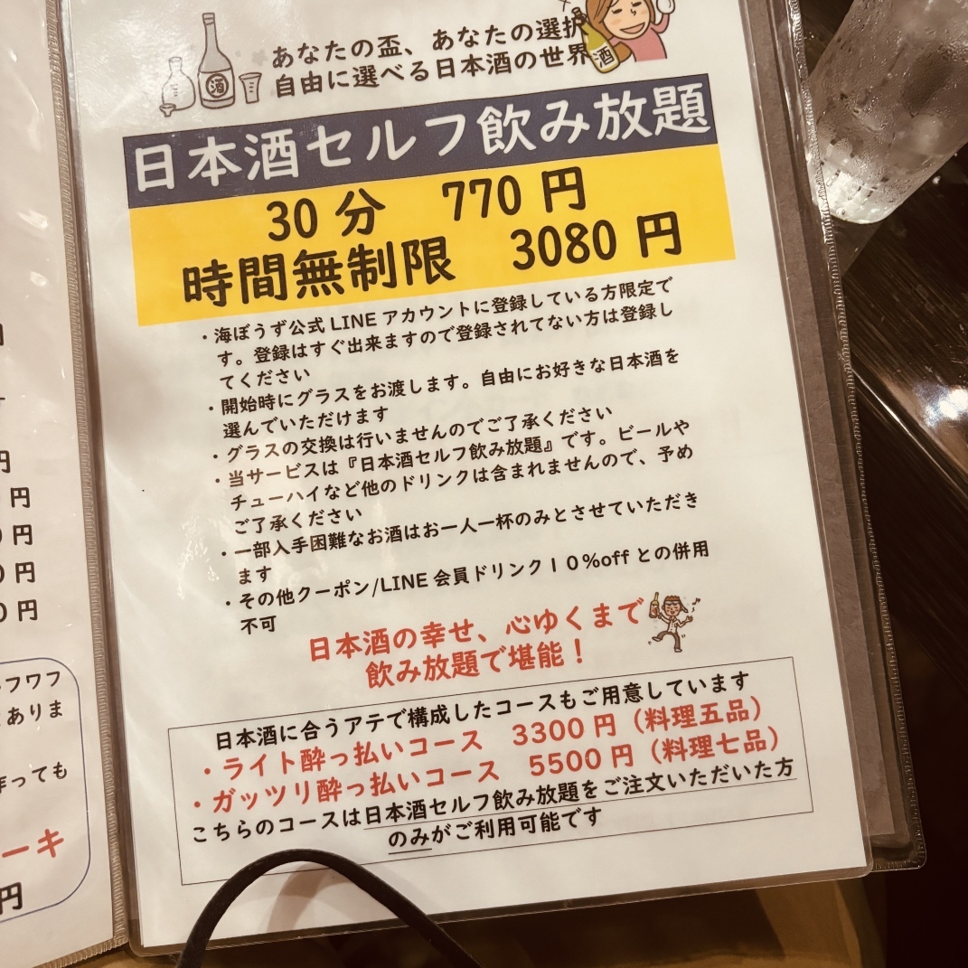 メニュー写真 : 海ぼうず - 土山/居酒屋 | 食べログ