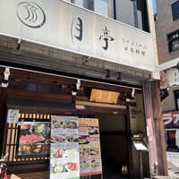 月亭 池袋店 - 