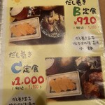 普通の食堂いわま - 