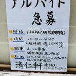手打ちラーメン 清仁軒 - ポスター