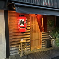 吾一 西天満店 -  吾一 西天満店 -