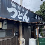 讃岐うどん がもう - 