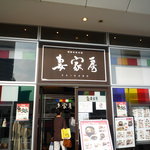 パプサン - お店の外観。ランチタイムはかなりの混みっぷりです。