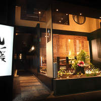 地図 山暖 ヤマヒナタ 袋町 居酒屋 食べログ 地図 山暖 ヤマヒナタ 袋町 居酒屋 食べログ