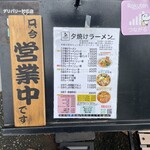 夕焼けラーメン - 