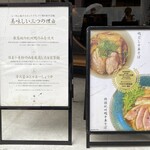 鴨中華そば 楓 - 