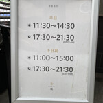 鴨中華そば 楓 - 