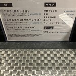 煮干しラーメン キングニボラ - メニュー