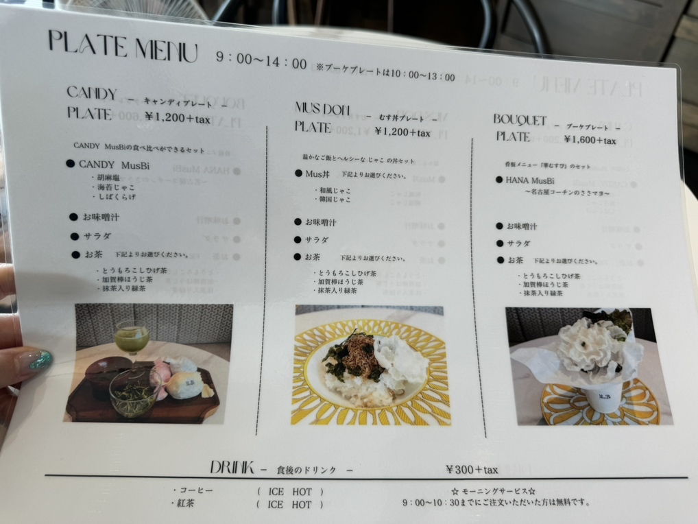 メニュー写真 : MusBi （ムスビ） - 覚王山/おにぎり | 食べログ