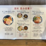 まぐろ節中華そば 温知 - 