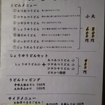 純手打ち讃岐うどん五郎 - 