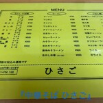 中華そば ひさご - 