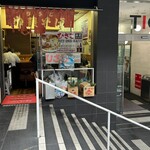 中華そば ひさご - 