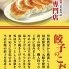 餃子の山岡家 すすきの店