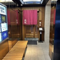 玄水 - 