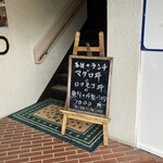 レストラン 蔵王 - 