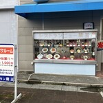 レストラン 蔵王 - 