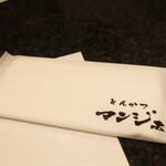 とんかつ マンジェ - 