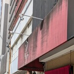 中華そば うえまち - 