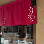 中華そば うえまち - 