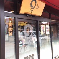 まるや本店 天白本店 - 