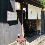 やげんぼり 赤坂店 - 