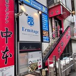 蒙古タンメン中本 - 店舗外観