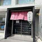 すみれ 中の島本店 - 