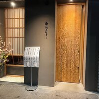 鮨 みつよし - 