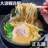 ラーメン専科正五郎 - 