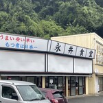永井食堂 - 