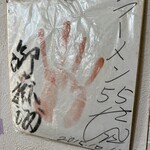 ラーメン５５ - 