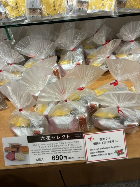 無添加のポテトチップス』by 守城主の嫁 : 六花亭 小樽運河店 無添加のポテトチップス』by 守城主の嫁 : 六花亭 小樽運河店