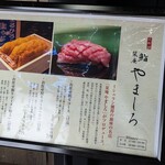 北新地 鮨 栞庵 やましろ - 