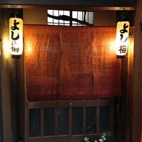 よし梅 人形町本店 - 