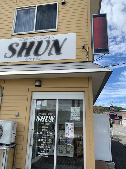 MONCHAN RAMEN SHUN（モンチャン ラーメン シュン） - 羽後本荘（ラーメン）の写真