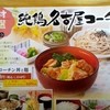 和食麺処 サガミ 伊勢小俣店